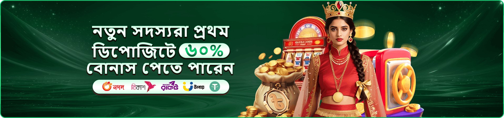 মোবাইল গেমিং সদস্যতার প্রচারচিত্র
